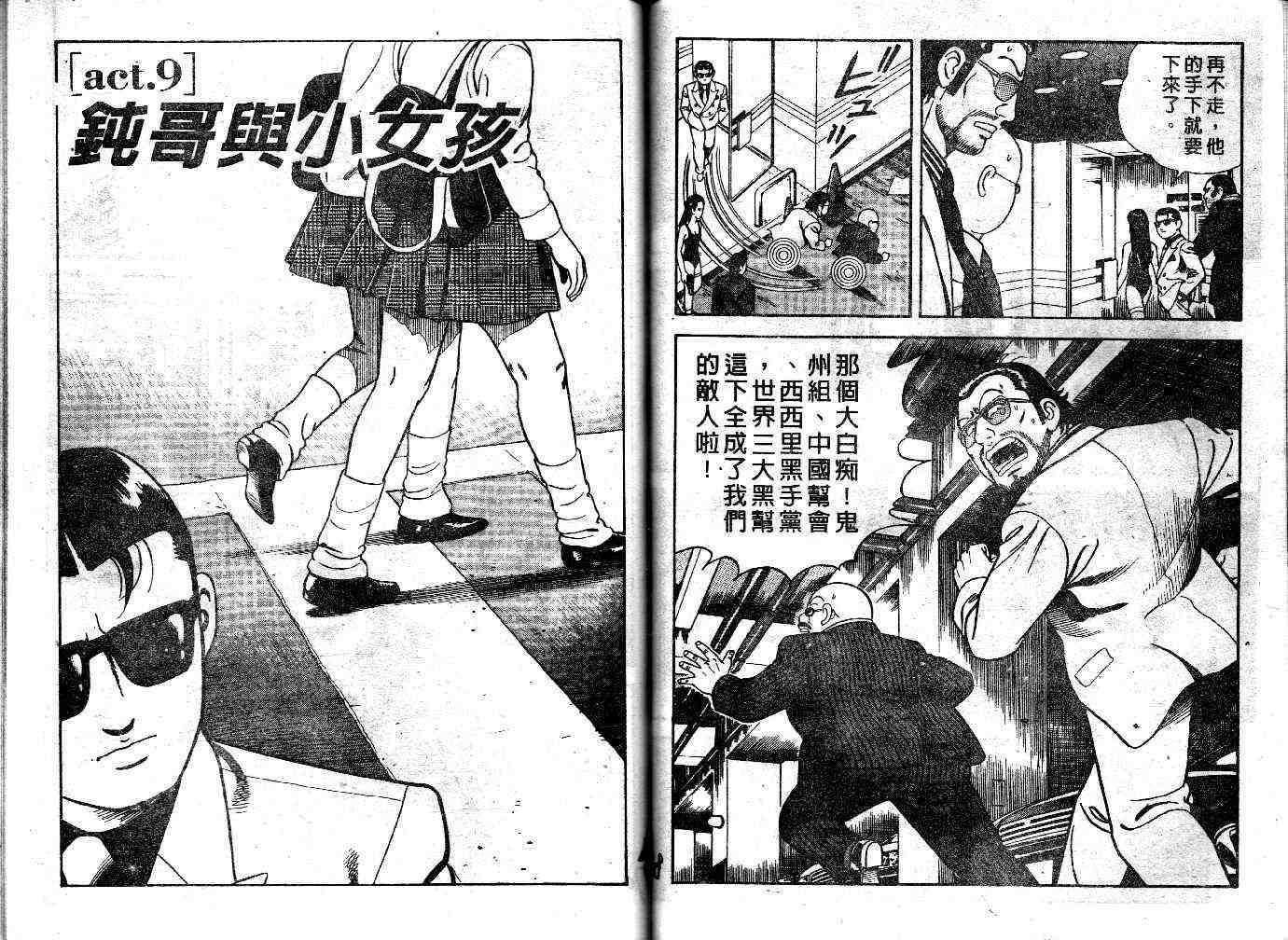 《内衣教父》漫画最新章节第44卷免费下拉式在线观看章节第【36】张图片