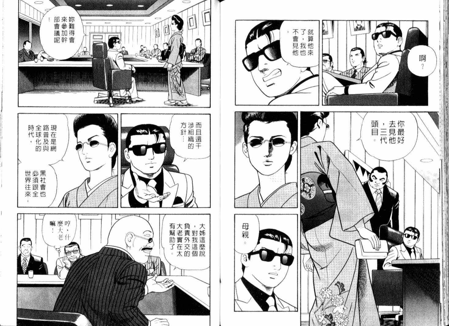 《内衣教父》漫画最新章节第67卷免费下拉式在线观看章节第【107】张图片