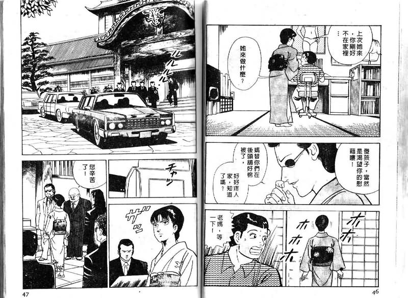 《内衣教父》漫画最新章节第14卷免费下拉式在线观看章节第【24】张图片