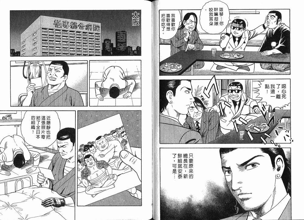 《内衣教父》漫画最新章节第75卷免费下拉式在线观看章节第【56】张图片