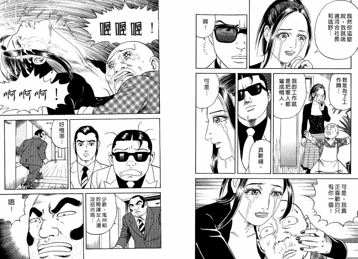 《内衣教父》漫画最新章节第83卷免费下拉式在线观看章节第【25】张图片