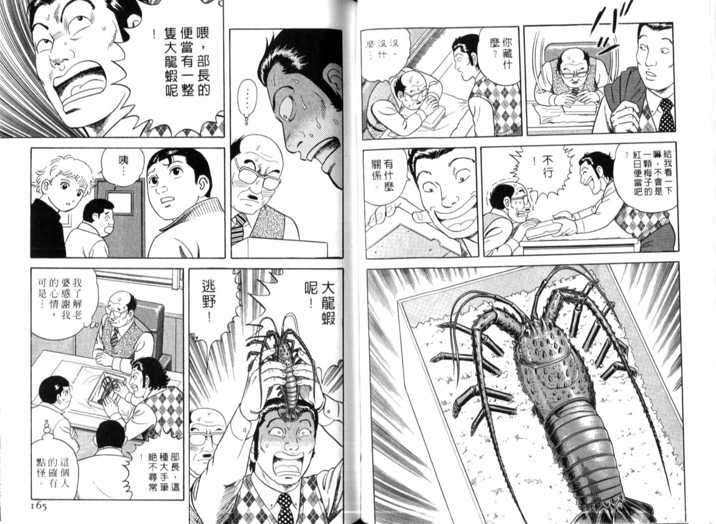 《内衣教父》漫画最新章节第74卷免费下拉式在线观看章节第【84】张图片