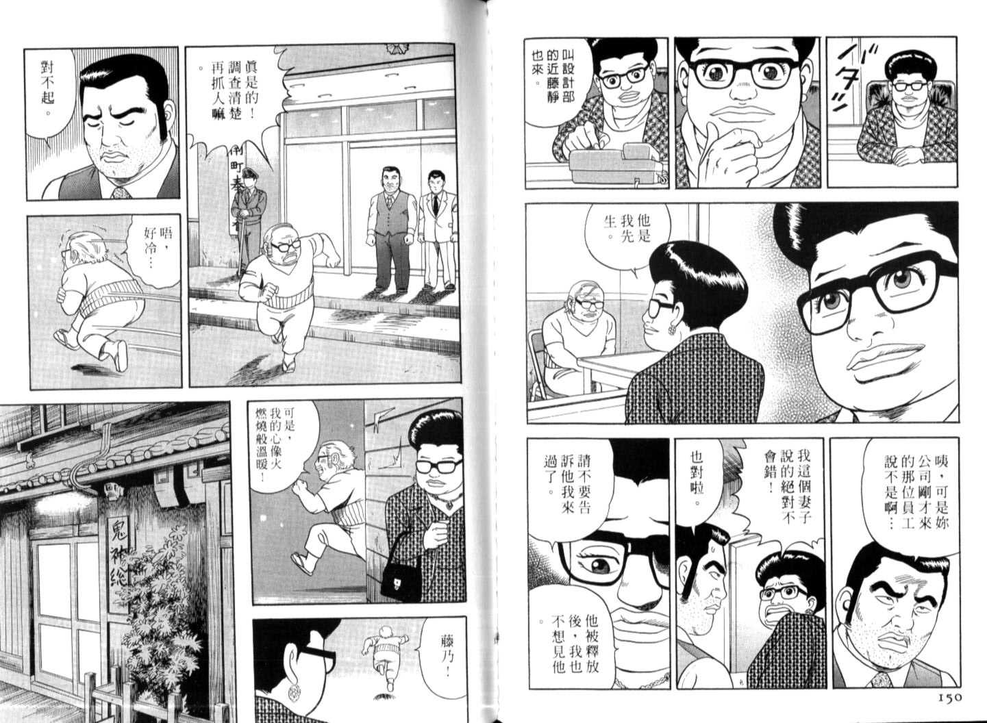 《内衣教父》漫画最新章节第74卷免费下拉式在线观看章节第【77】张图片