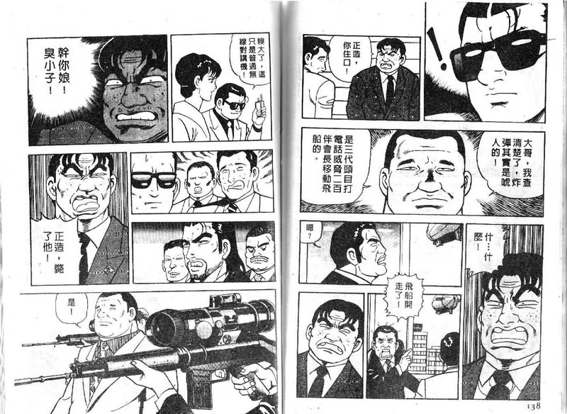 《内衣教父》漫画最新章节第14卷免费下拉式在线观看章节第【70】张图片