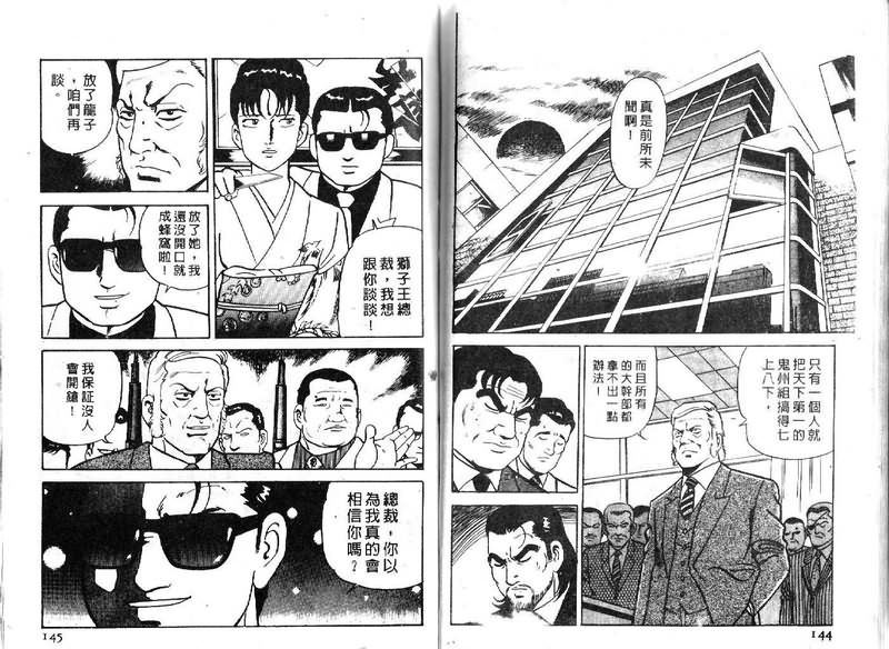 《内衣教父》漫画最新章节第14卷免费下拉式在线观看章节第【73】张图片