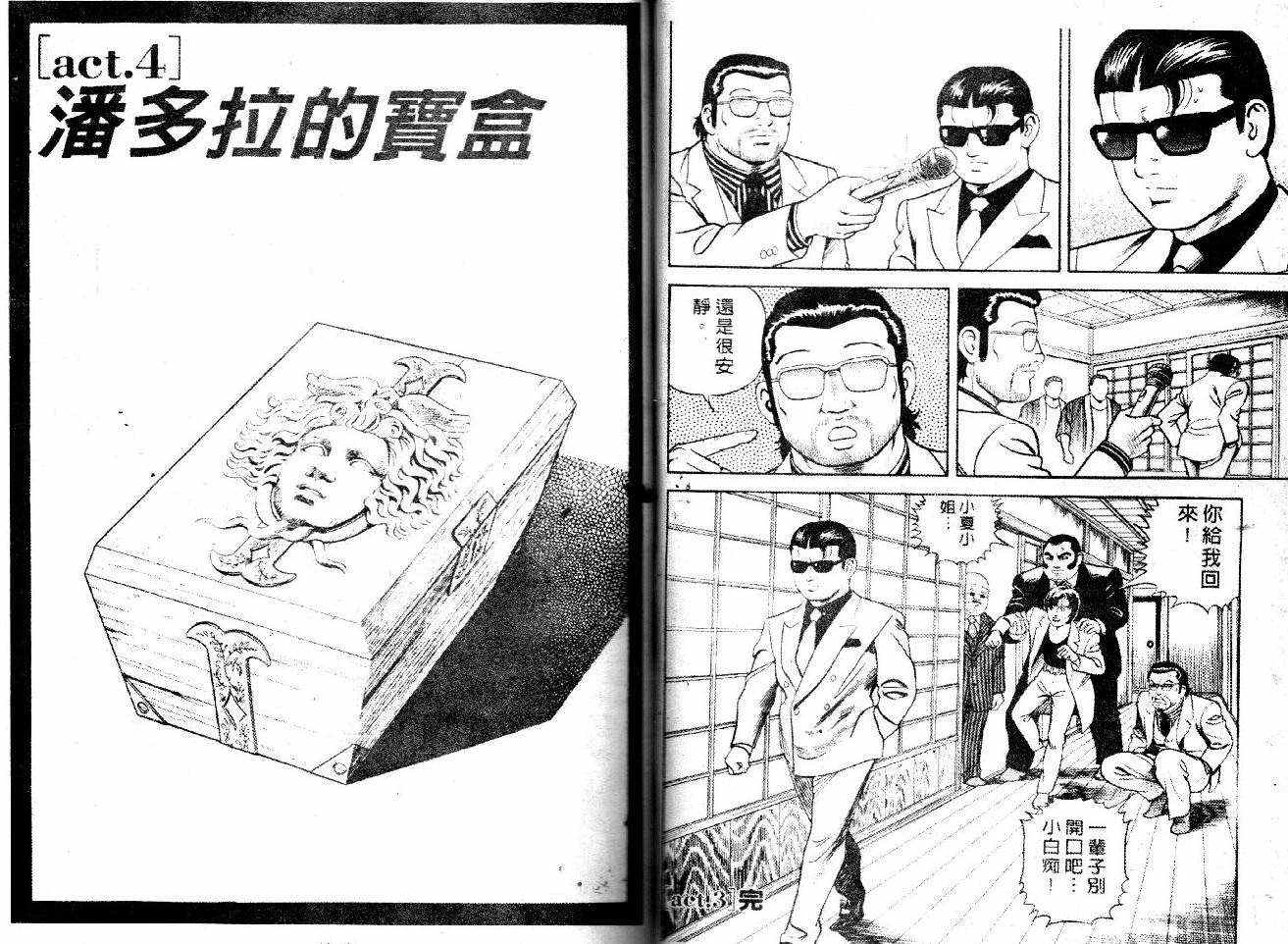 《内衣教父》漫画最新章节第46卷免费下拉式在线观看章节第【31】张图片