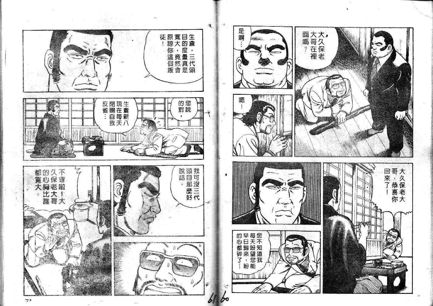 《内衣教父》漫画最新章节第31卷免费下拉式在线观看章节第【31】张图片