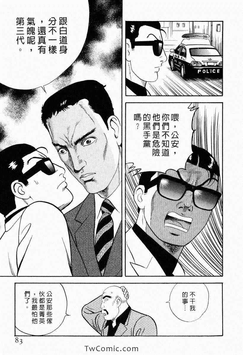 《内衣教父》漫画最新章节第104卷免费下拉式在线观看章节第【83】张图片