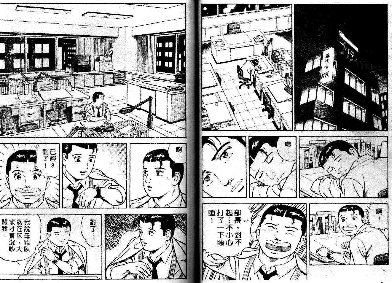 《内衣教父》漫画最新章节第46卷免费下拉式在线观看章节第【42】张图片