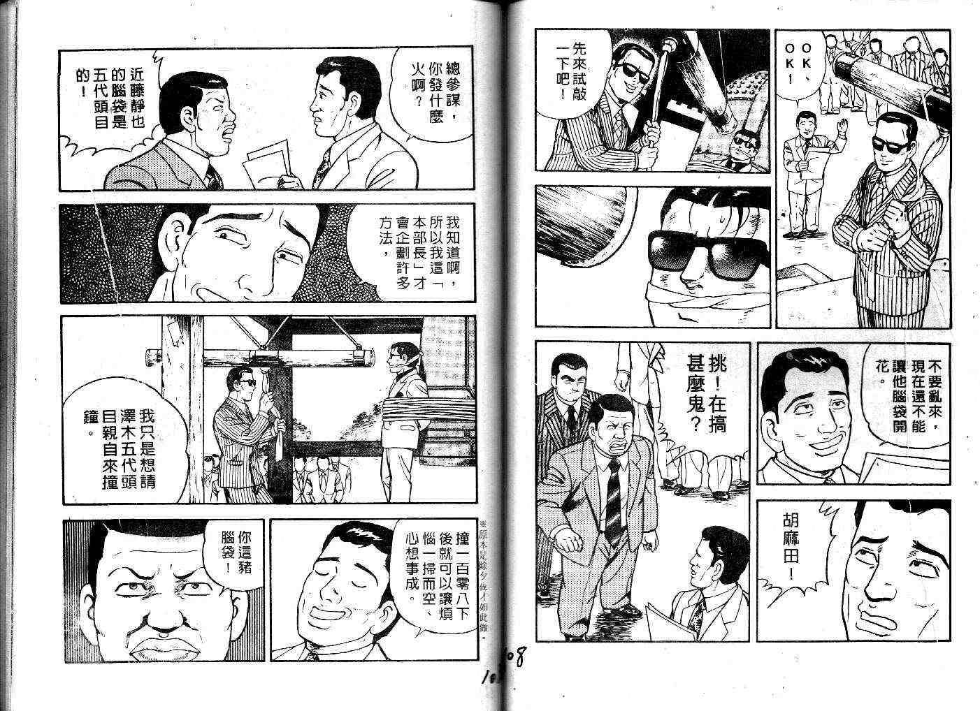 《内衣教父》漫画最新章节第26卷免费下拉式在线观看章节第【56】张图片