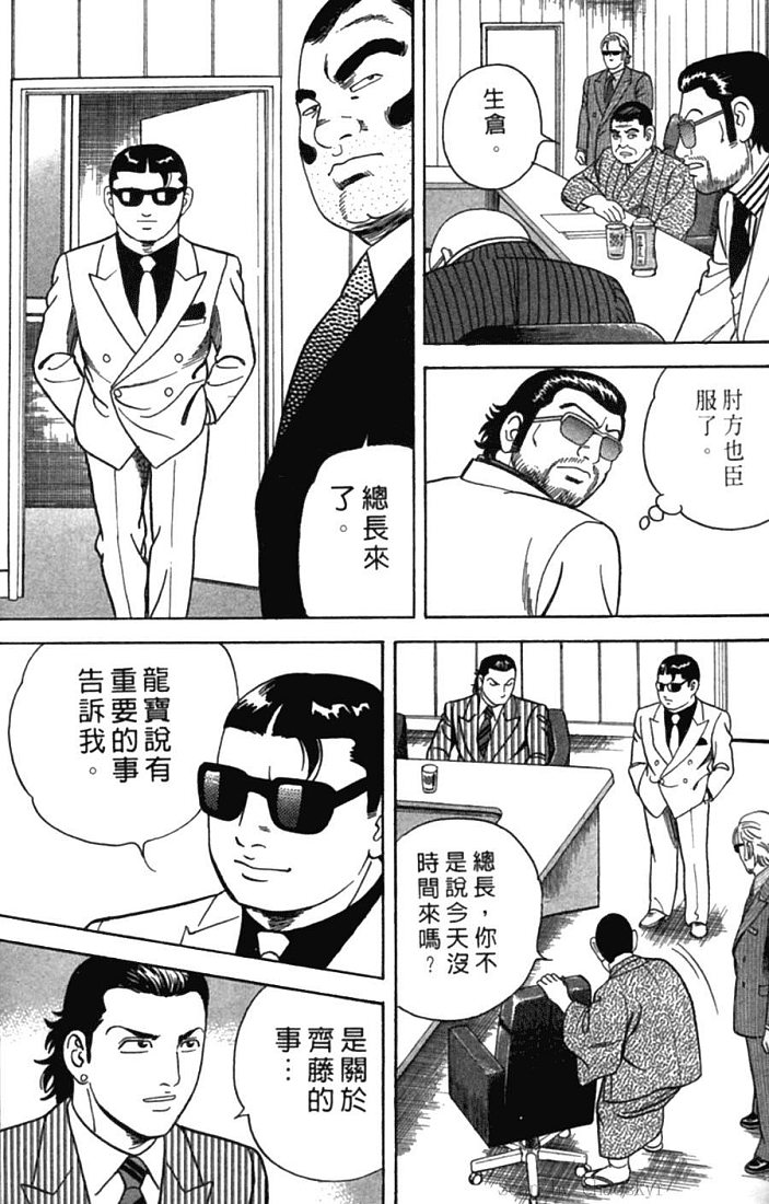 《内衣教父》漫画最新章节第77卷免费下拉式在线观看章节第【60】张图片