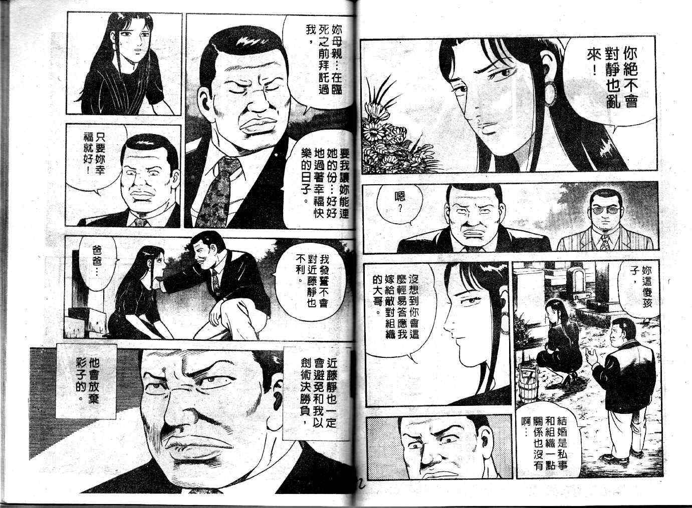 《内衣教父》漫画最新章节第34卷免费下拉式在线观看章节第【28】张图片