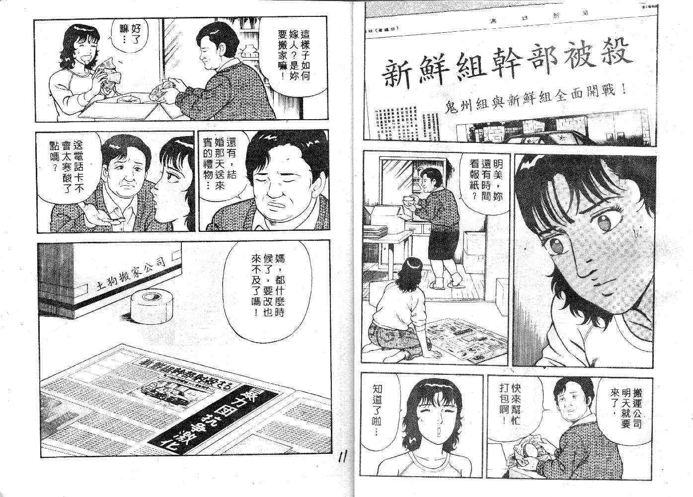 《内衣教父》漫画最新章节第25卷免费下拉式在线观看章节第【7】张图片