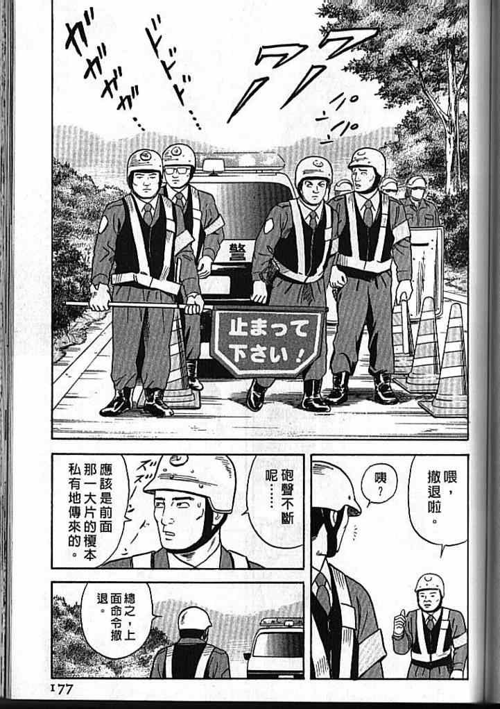 《内衣教父》漫画最新章节第92卷免费下拉式在线观看章节第【178】张图片