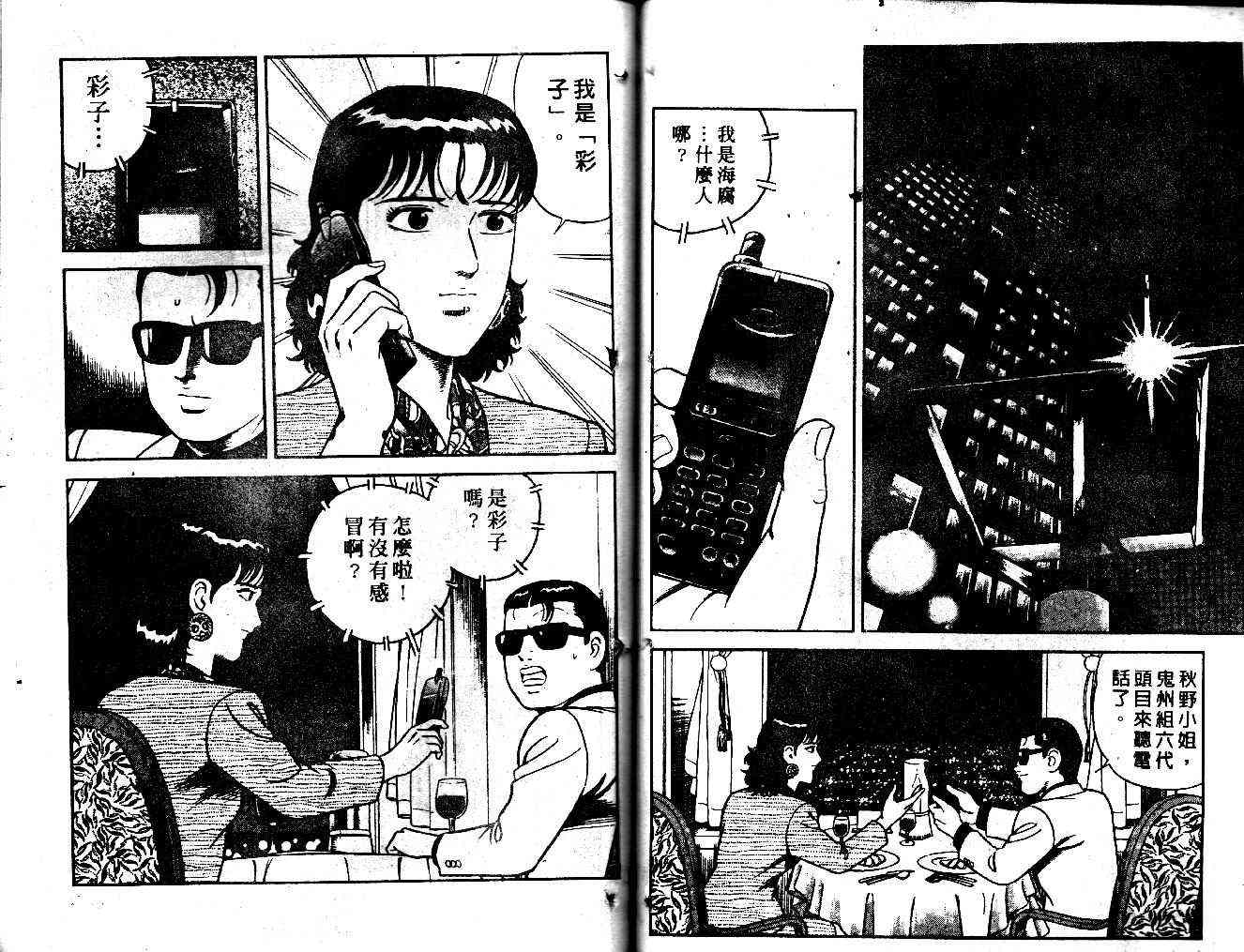 《内衣教父》漫画最新章节第36卷免费下拉式在线观看章节第【78】张图片