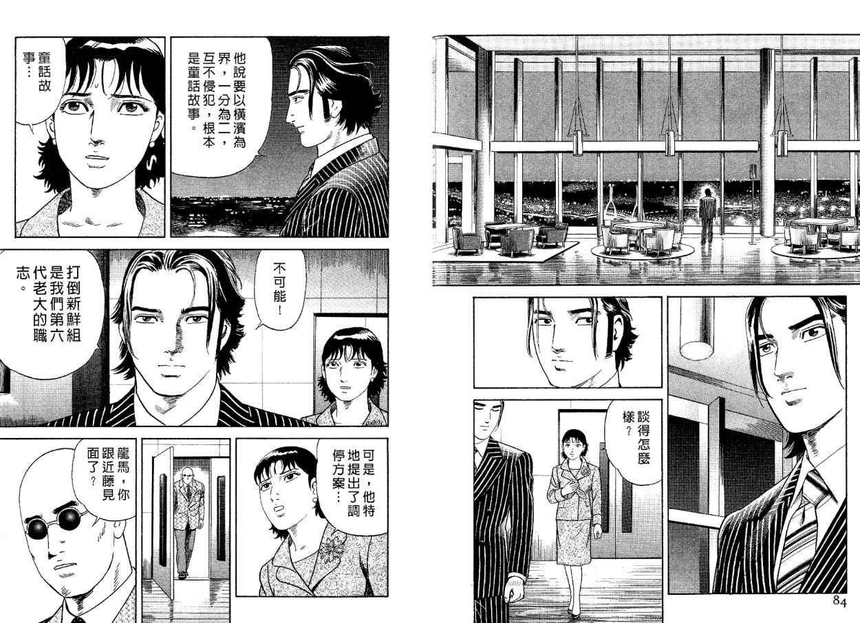 《内衣教父》漫画最新章节第83卷免费下拉式在线观看章节第【43】张图片