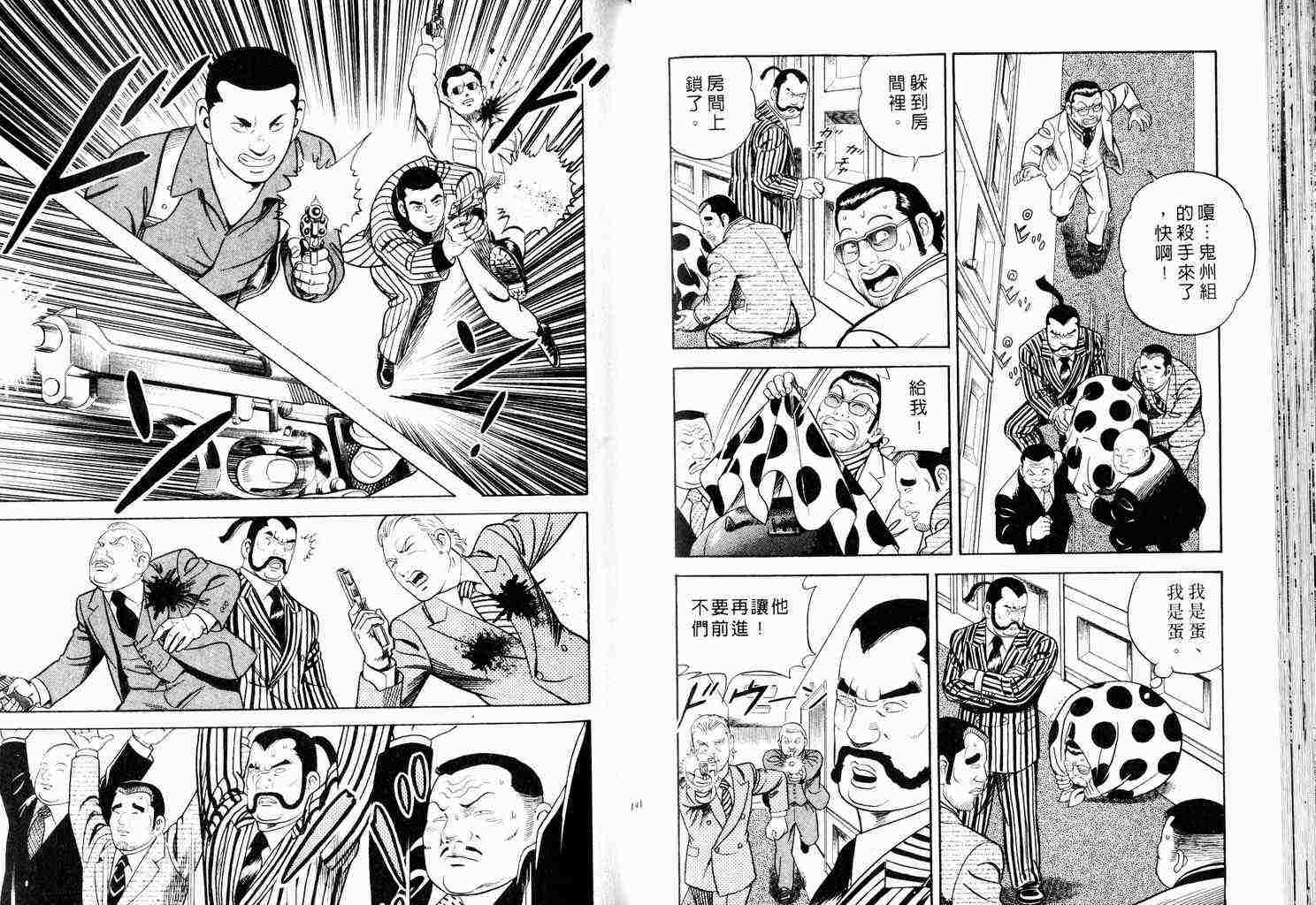 《内衣教父》漫画最新章节第58卷免费下拉式在线观看章节第【74】张图片