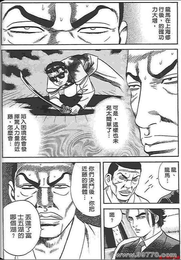 《内衣教父》漫画最新章节第88卷免费下拉式在线观看章节第【131】张图片