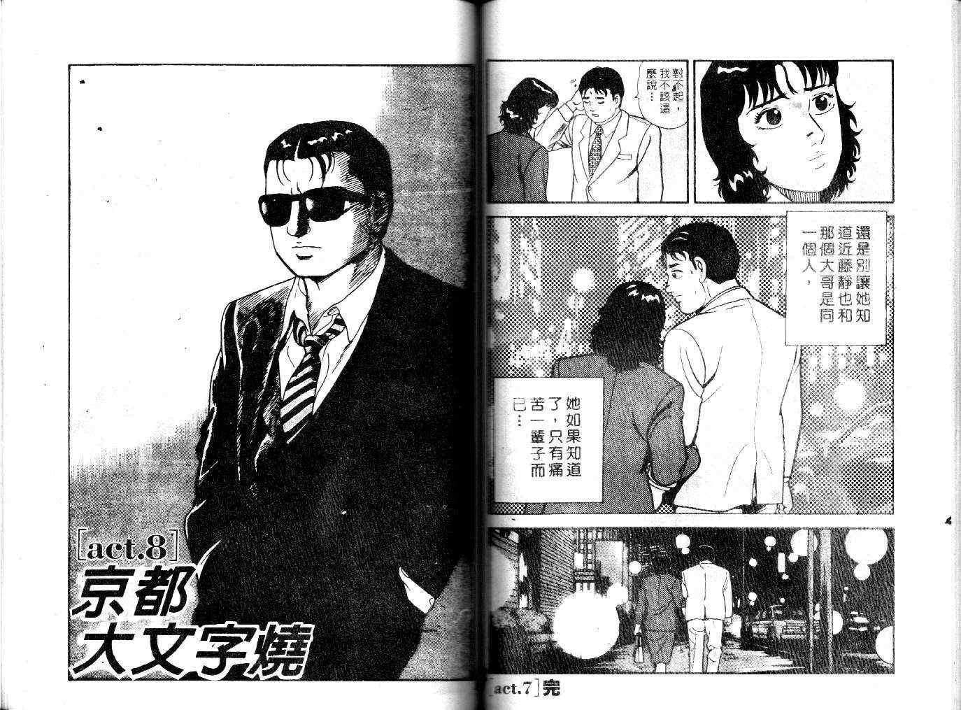 《内衣教父》漫画最新章节第23卷免费下拉式在线观看章节第【63】张图片