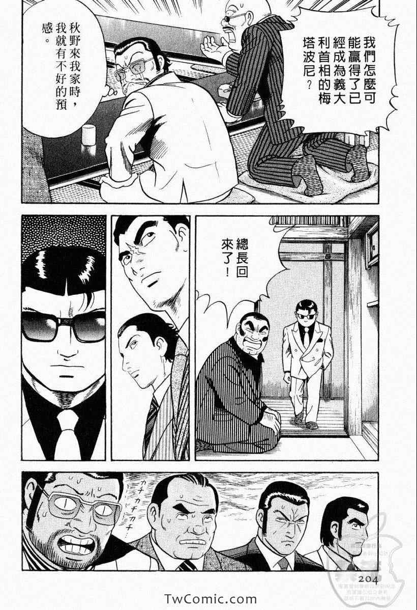 《内衣教父》漫画最新章节第104卷免费下拉式在线观看章节第【204】张图片