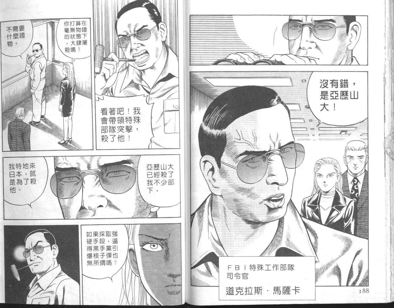 《内衣教父》漫画最新章节第57卷免费下拉式在线观看章节第【101】张图片