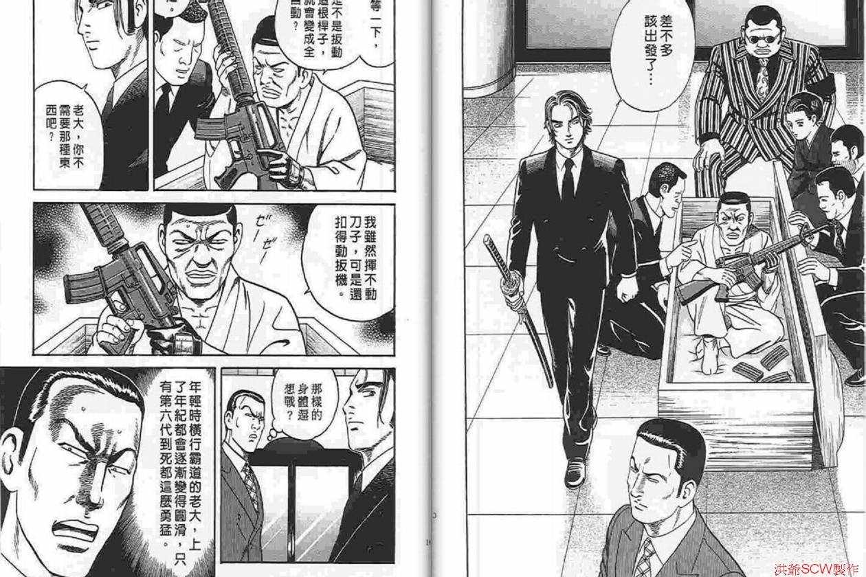 《内衣教父》漫画最新章节第87卷免费下拉式在线观看章节第【50】张图片