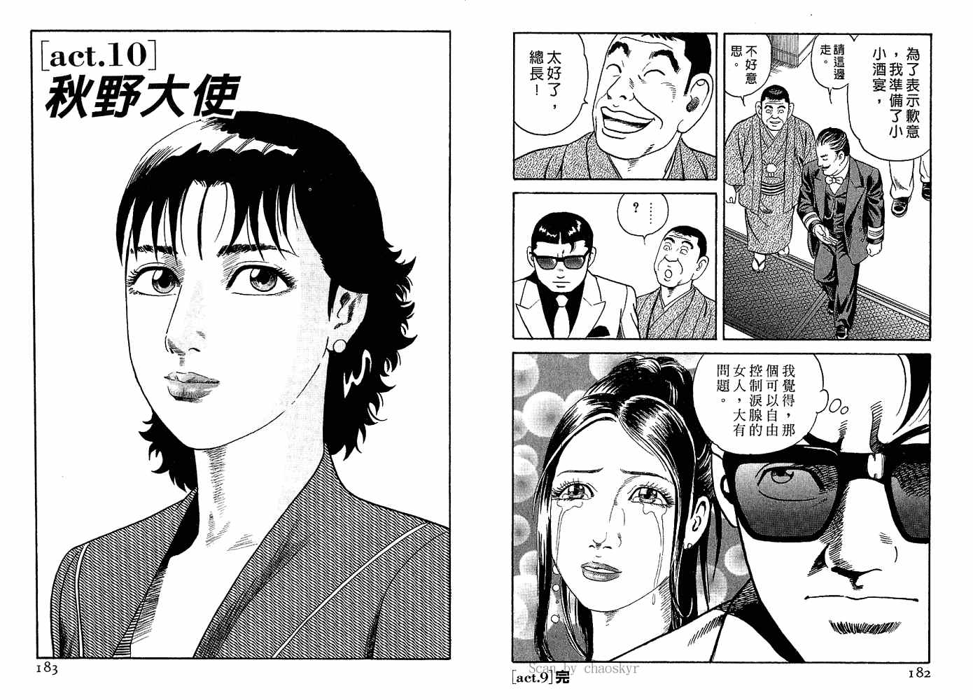 《内衣教父》漫画最新章节第82卷免费下拉式在线观看章节第【93】张图片