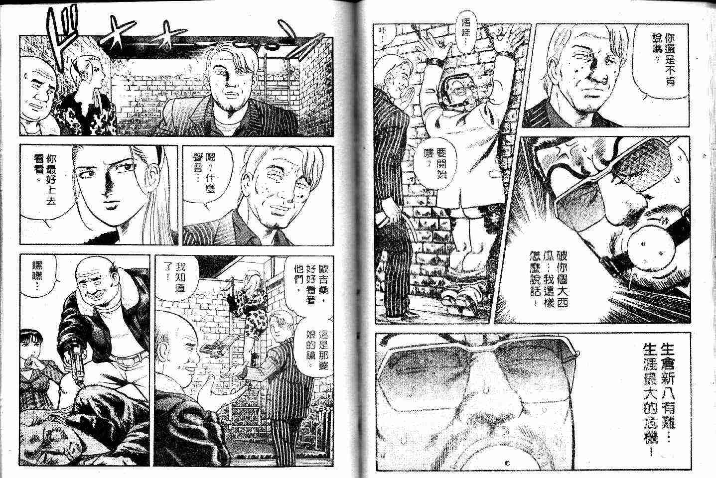 《内衣教父》漫画最新章节第49卷免费下拉式在线观看章节第【36】张图片