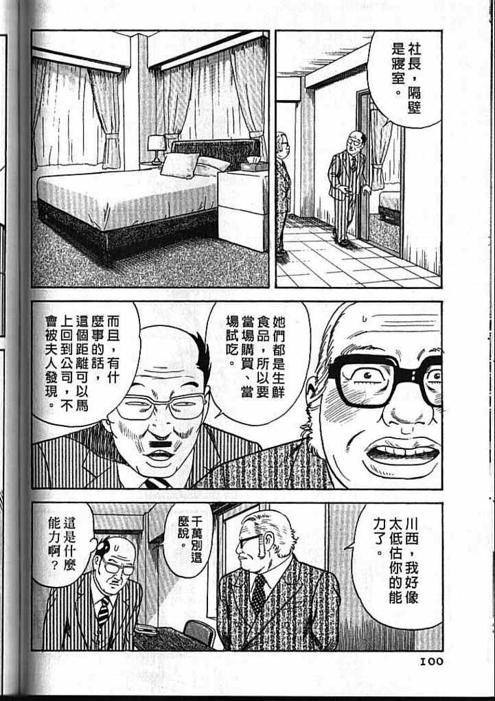 《内衣教父》漫画最新章节第92卷免费下拉式在线观看章节第【101】张图片