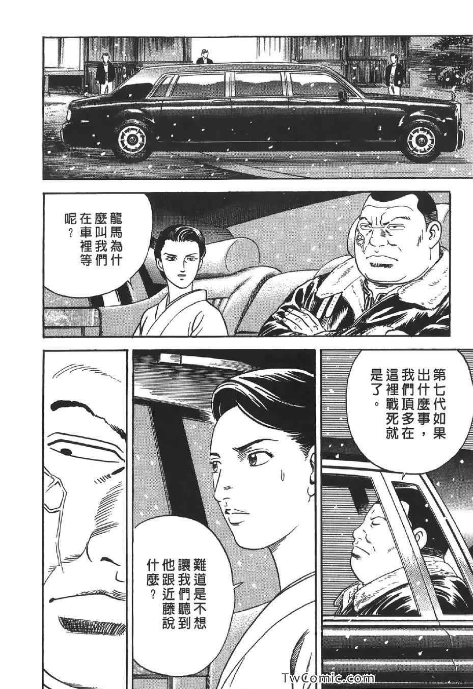 《内衣教父》漫画最新章节第102卷免费下拉式在线观看章节第【49】张图片