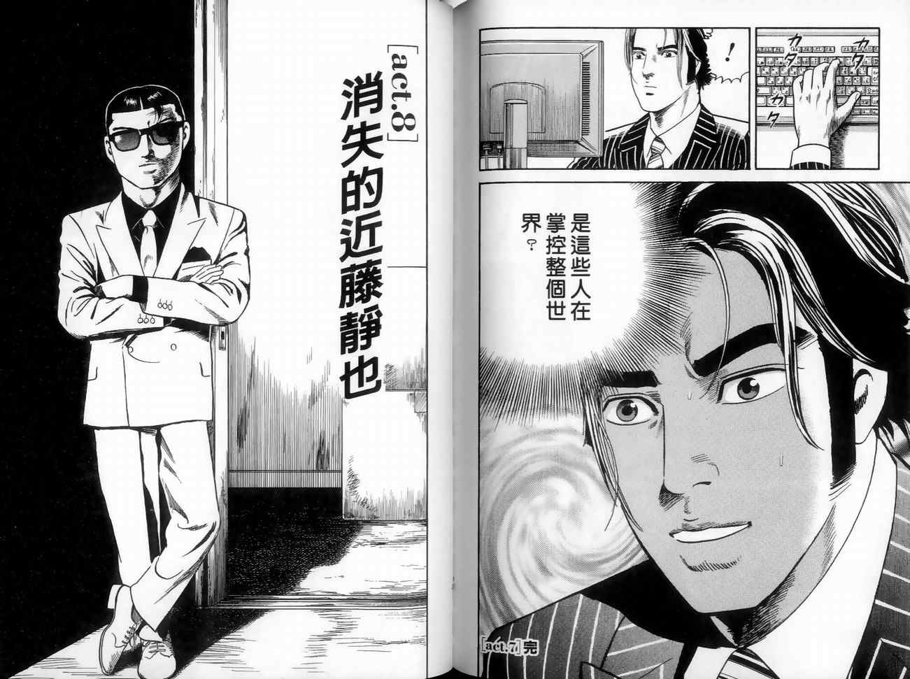 《内衣教父》漫画最新章节第89卷免费下拉式在线观看章节第【124】张图片