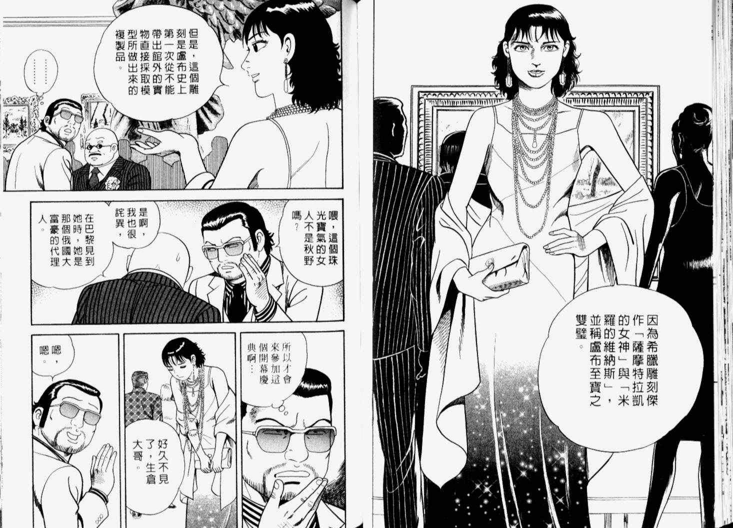 《内衣教父》漫画最新章节第66卷免费下拉式在线观看章节第【78】张图片