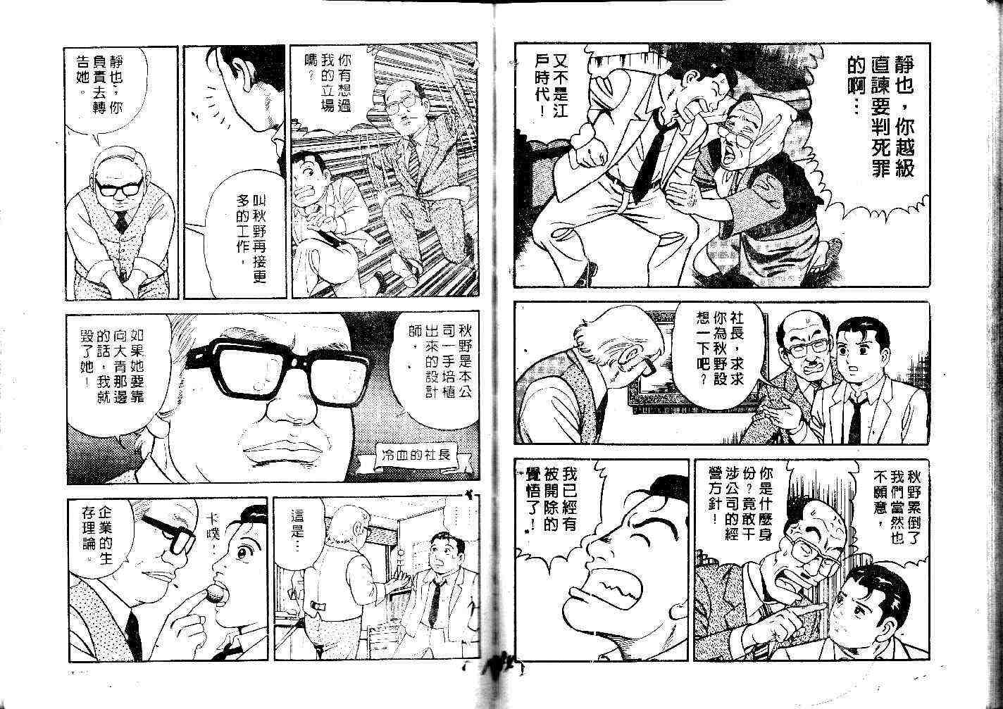 《内衣教父》漫画最新章节第31卷免费下拉式在线观看章节第【92】张图片