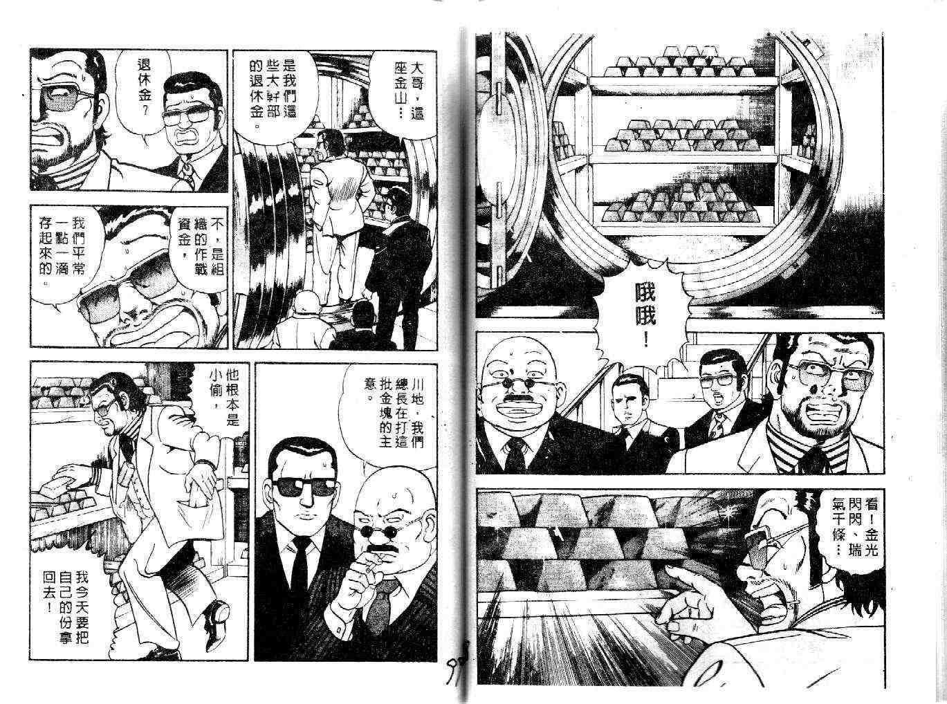 《内衣教父》漫画最新章节第22卷免费下拉式在线观看章节第【51】张图片