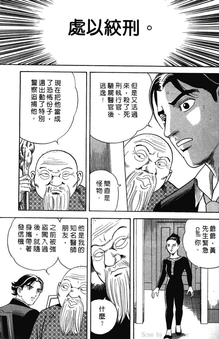 《内衣教父》漫画最新章节第77卷免费下拉式在线观看章节第【7】张图片