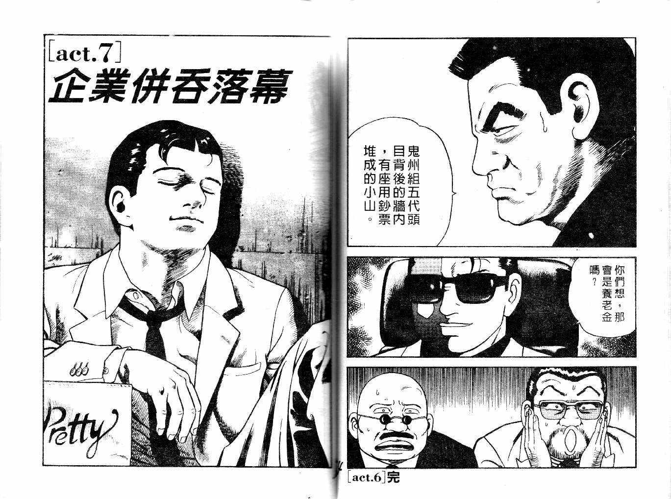 《内衣教父》漫画最新章节第22卷免费下拉式在线观看章节第【39】张图片