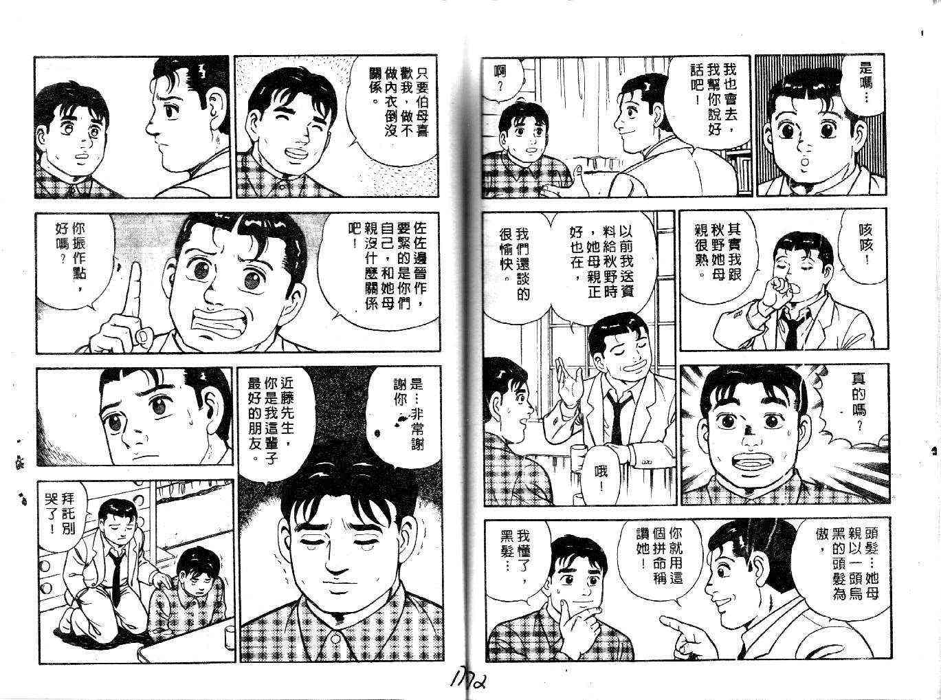 《内衣教父》漫画最新章节第22卷免费下拉式在线观看章节第【88】张图片