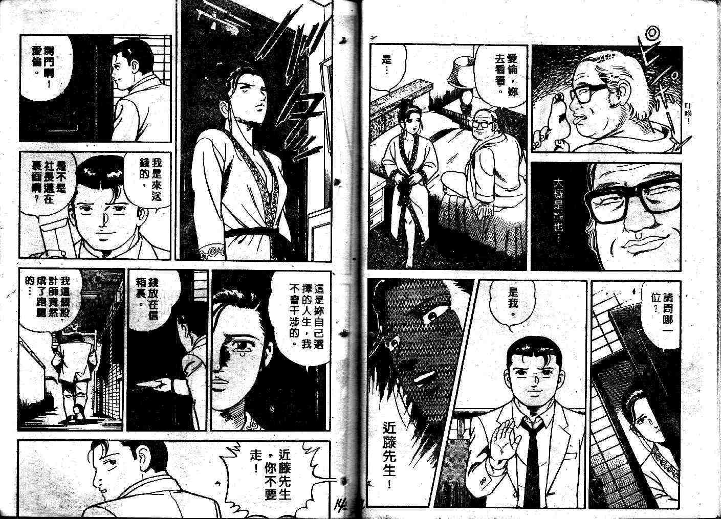 《内衣教父》漫画最新章节第40卷免费下拉式在线观看章节第【74】张图片