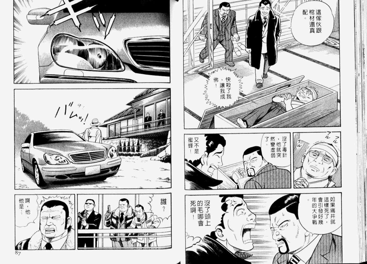 《内衣教父》漫画最新章节第66卷免费下拉式在线观看章节第【46】张图片