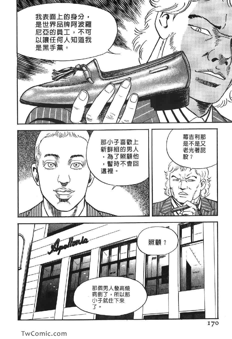 《内衣教父》漫画最新章节第102卷免费下拉式在线观看章节第【171】张图片