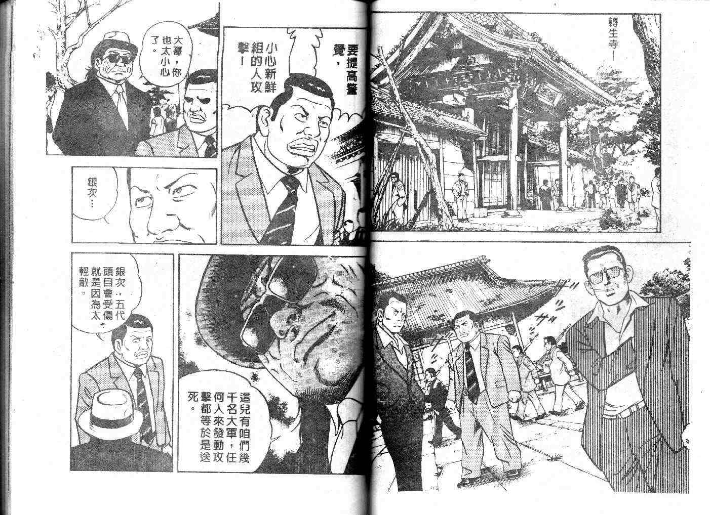 《内衣教父》漫画最新章节第26卷免费下拉式在线观看章节第【52】张图片