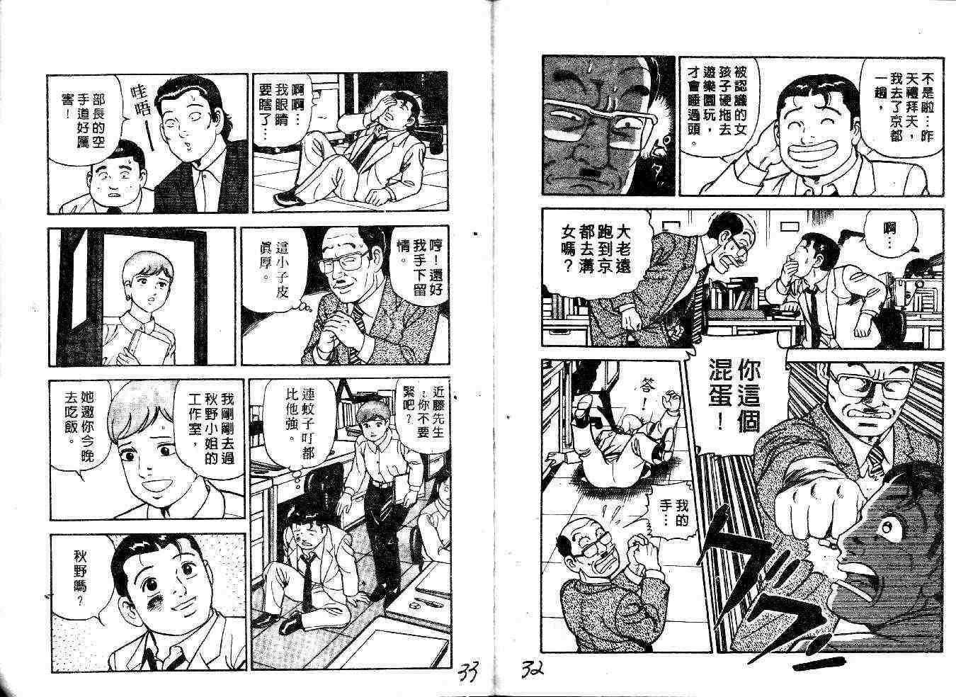 《内衣教父》漫画最新章节第29卷免费下拉式在线观看章节第【18】张图片