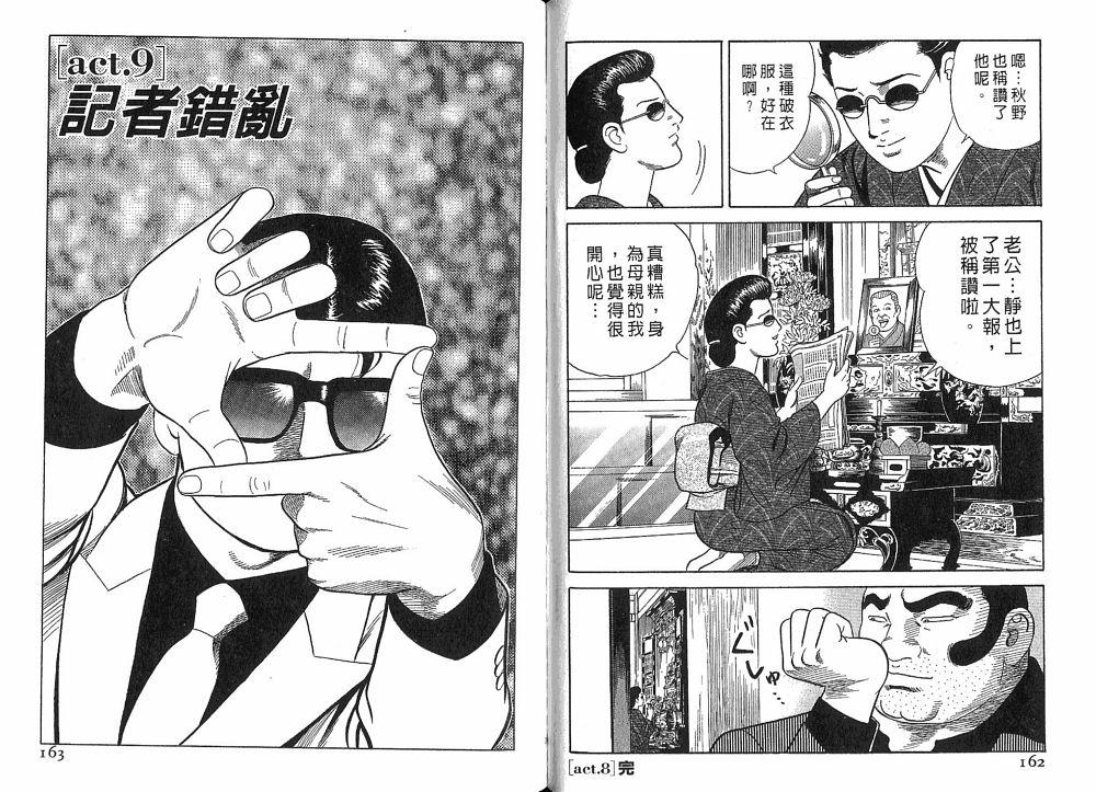 《内衣教父》漫画最新章节第75卷免费下拉式在线观看章节第【83】张图片