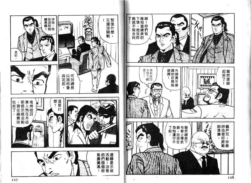 《内衣教父》漫画最新章节第14卷免费下拉式在线观看章节第【64】张图片