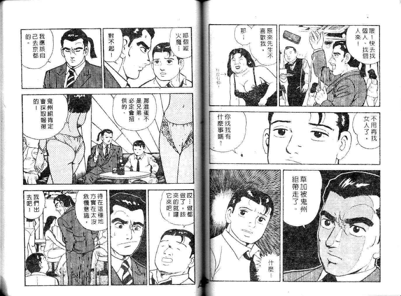 《内衣教父》漫画最新章节第23卷免费下拉式在线观看章节第【76】张图片