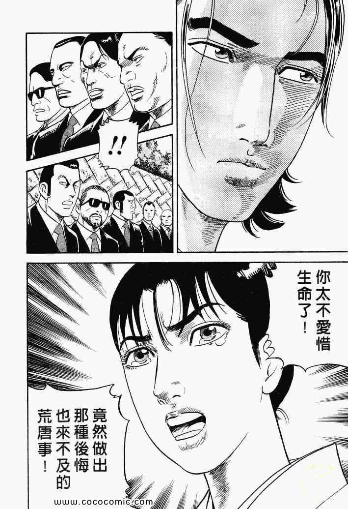 《内衣教父》漫画最新章节第100卷免费下拉式在线观看章节第【16】张图片