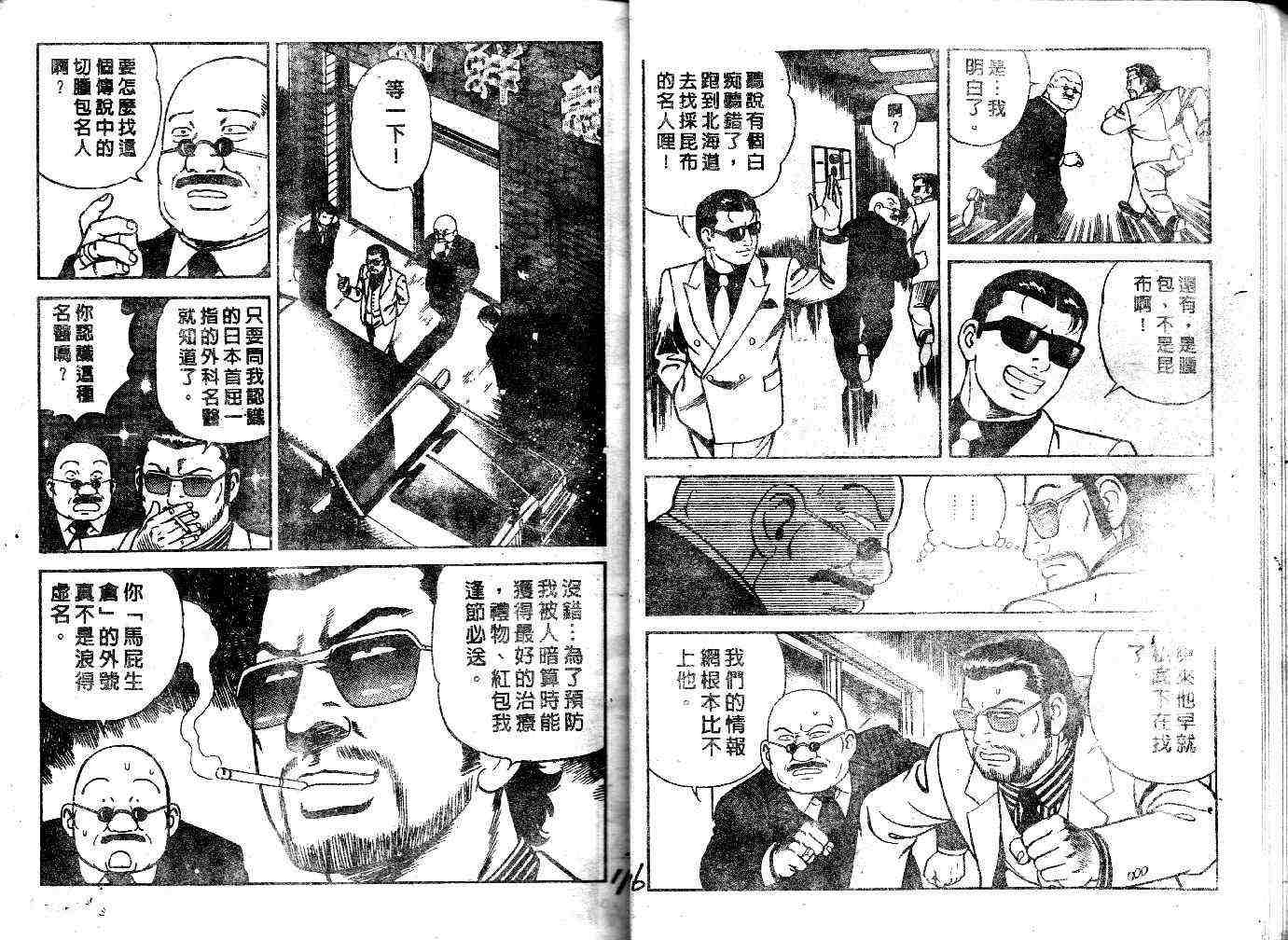 《内衣教父》漫画最新章节第44卷免费下拉式在线观看章节第【10】张图片