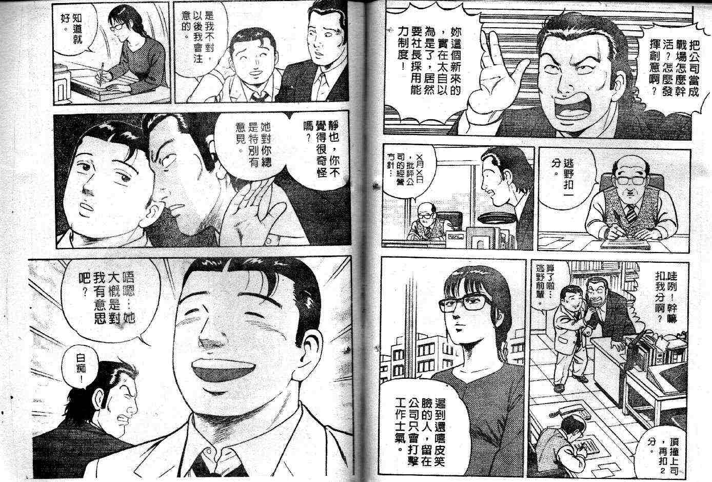 《内衣教父》漫画最新章节第50卷免费下拉式在线观看章节第【68】张图片