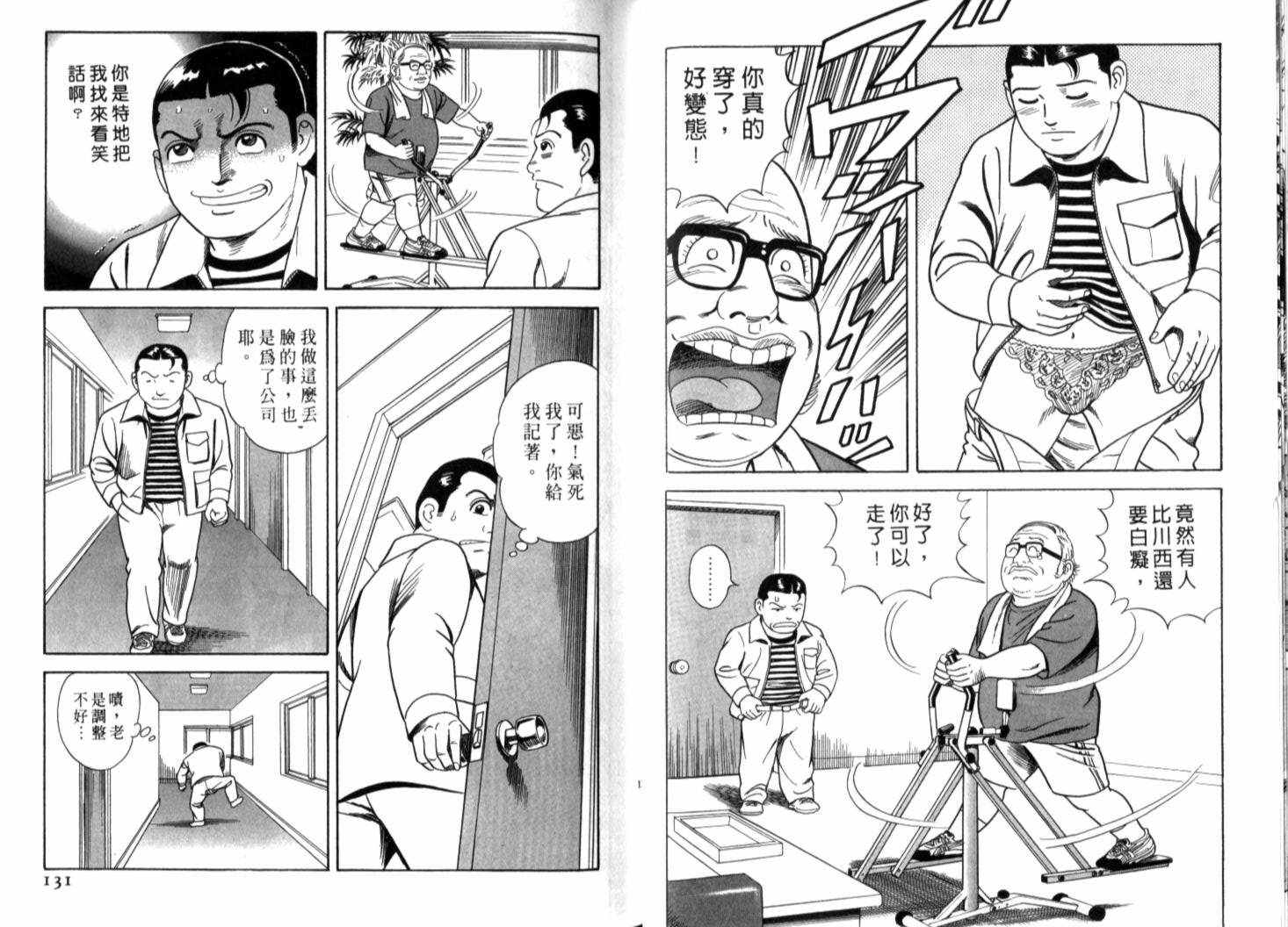 《内衣教父》漫画最新章节第70卷免费下拉式在线观看章节第【68】张图片