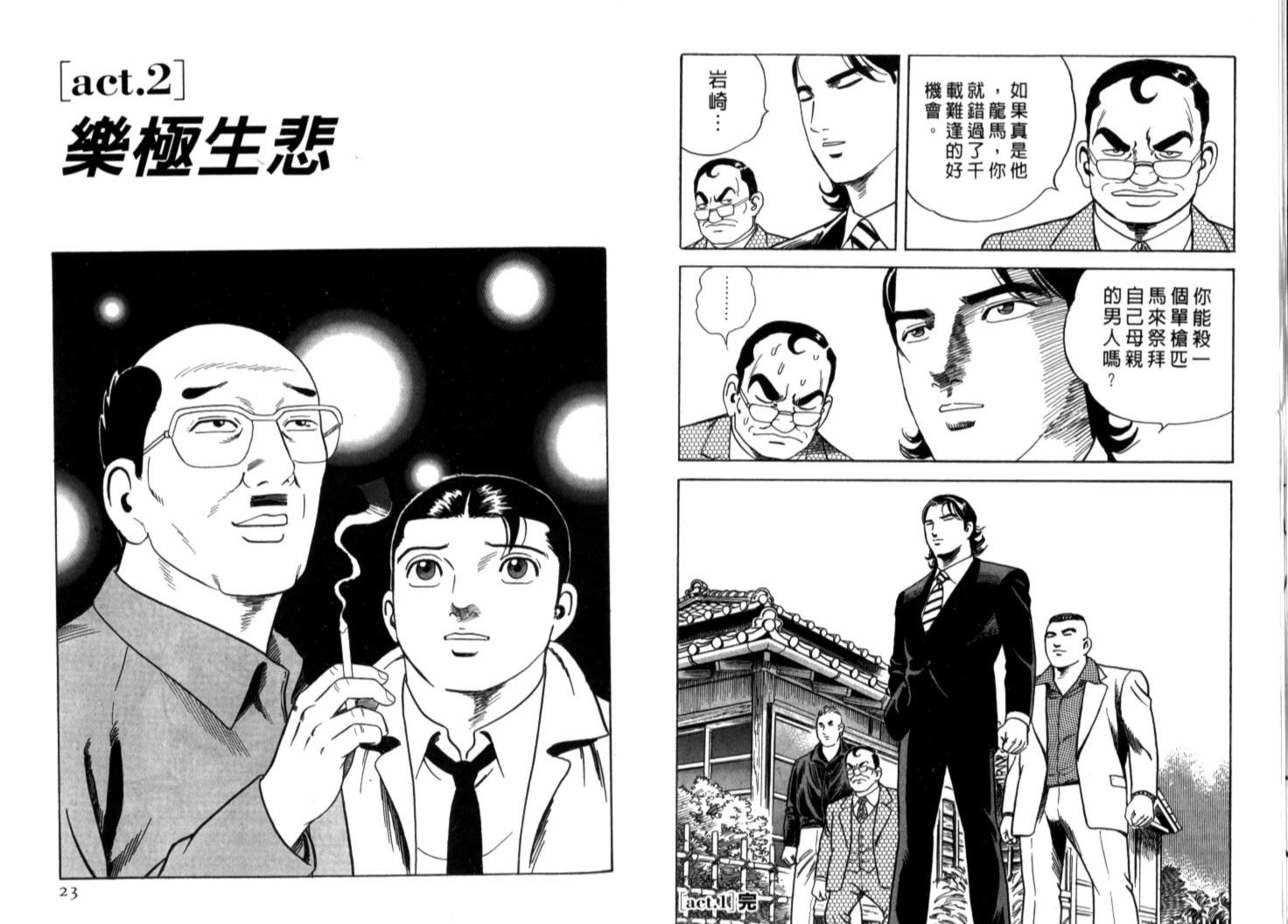 《内衣教父》漫画最新章节第70卷免费下拉式在线观看章节第【14】张图片